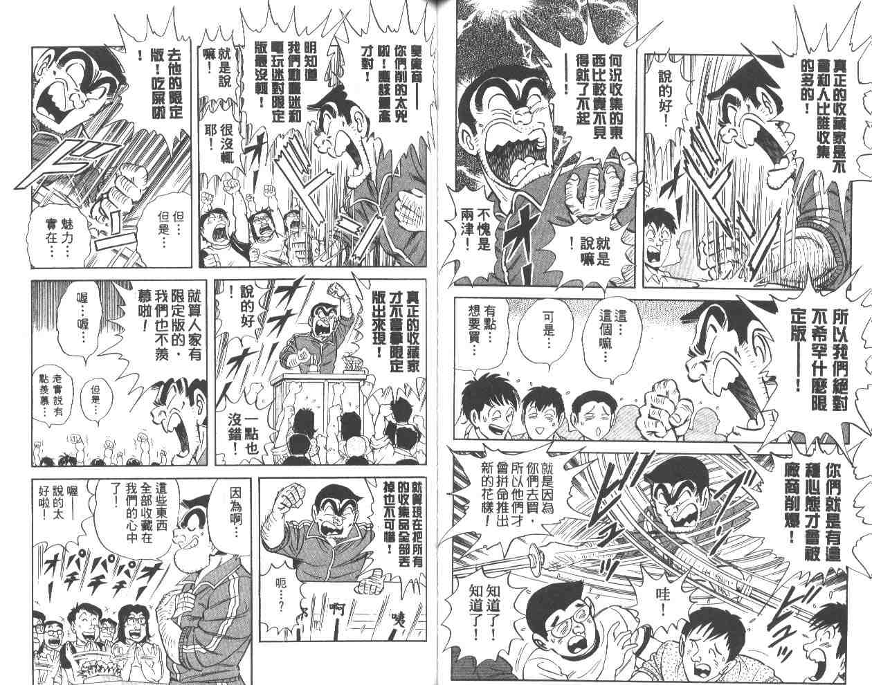 《乌龙派出所》漫画 62卷