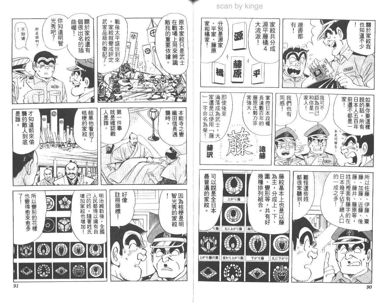 《乌龙派出所》漫画 62卷