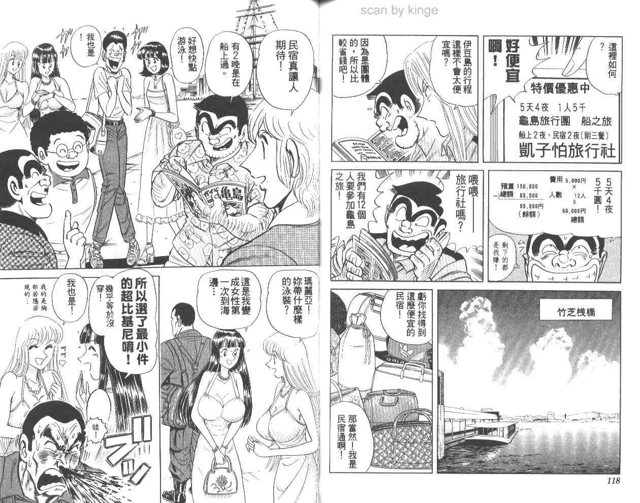 《乌龙派出所》漫画 62卷