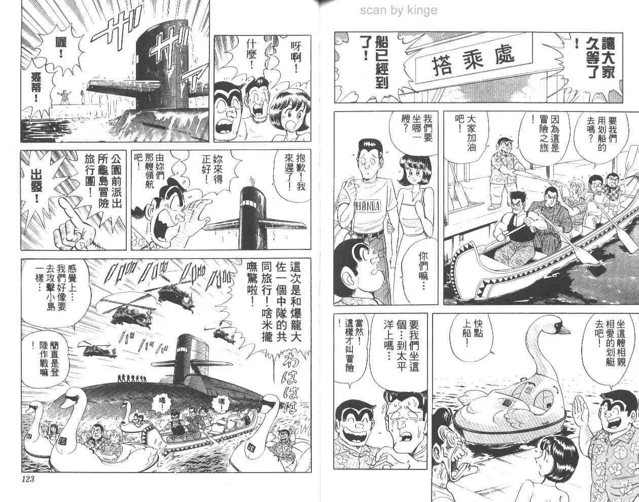 《乌龙派出所》漫画 62卷