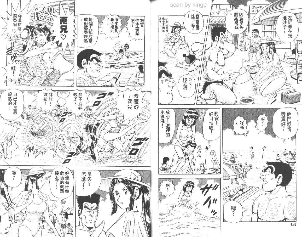 《乌龙派出所》漫画 62卷