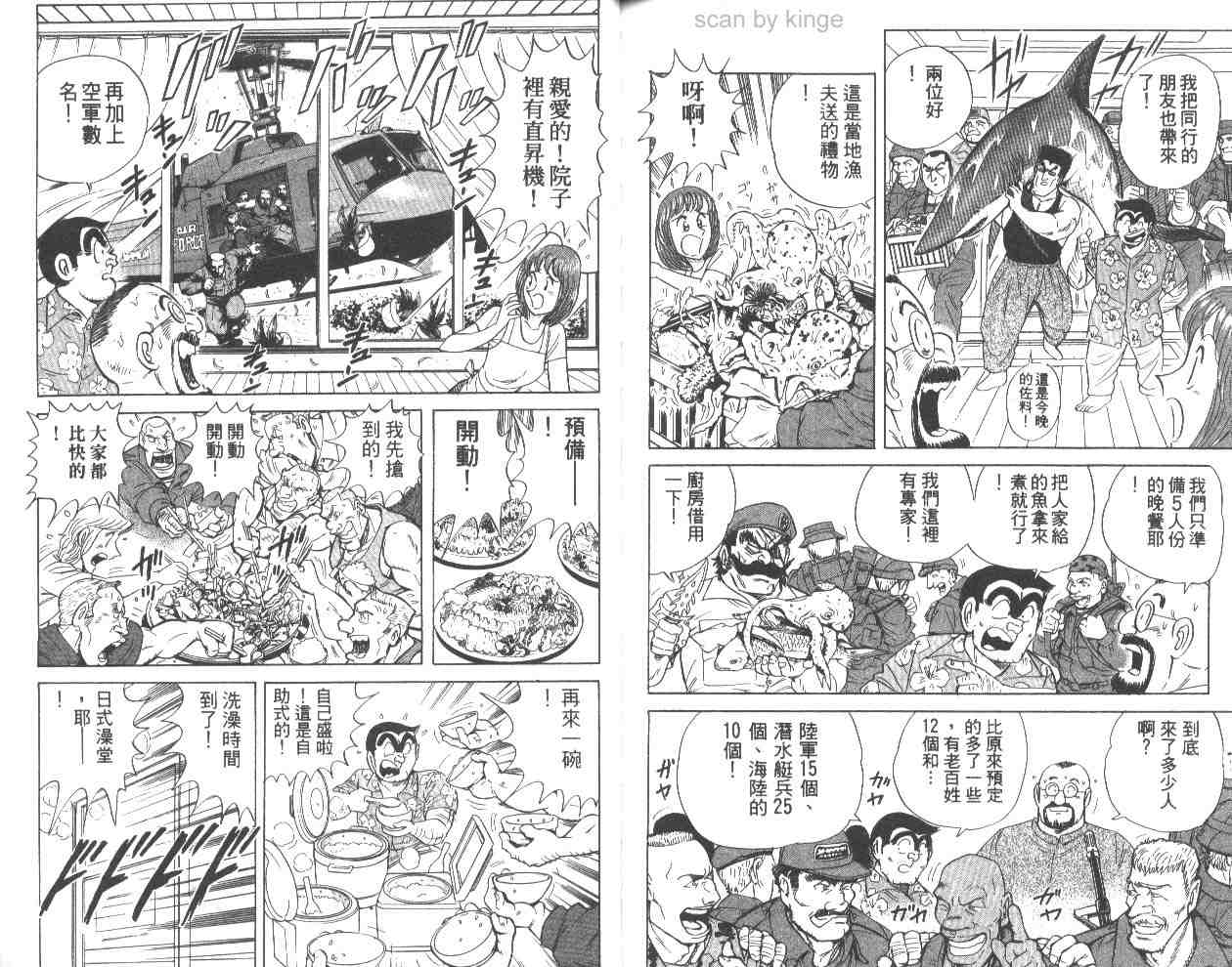 《乌龙派出所》漫画 62卷