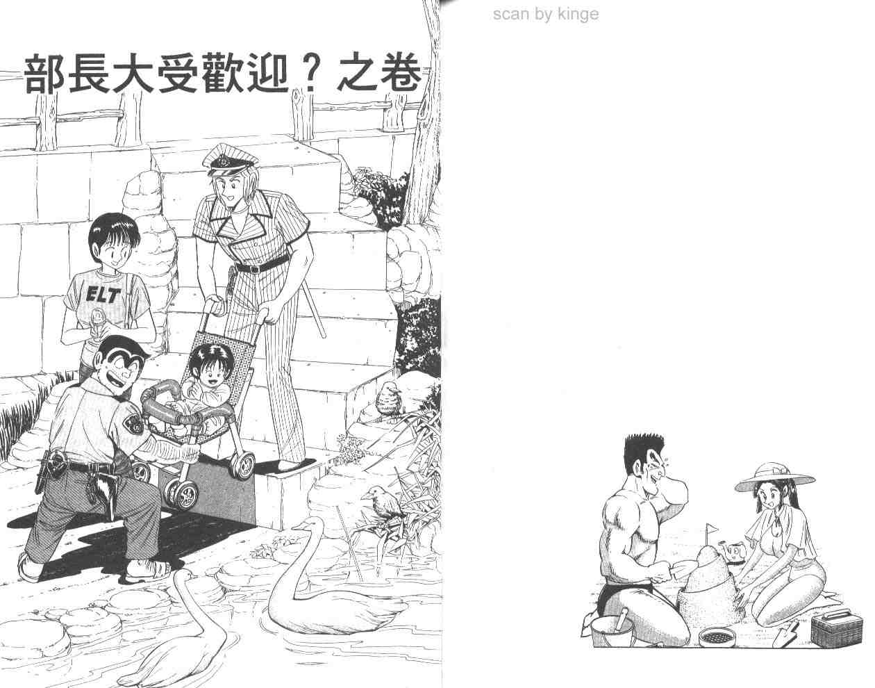 《乌龙派出所》漫画 62卷