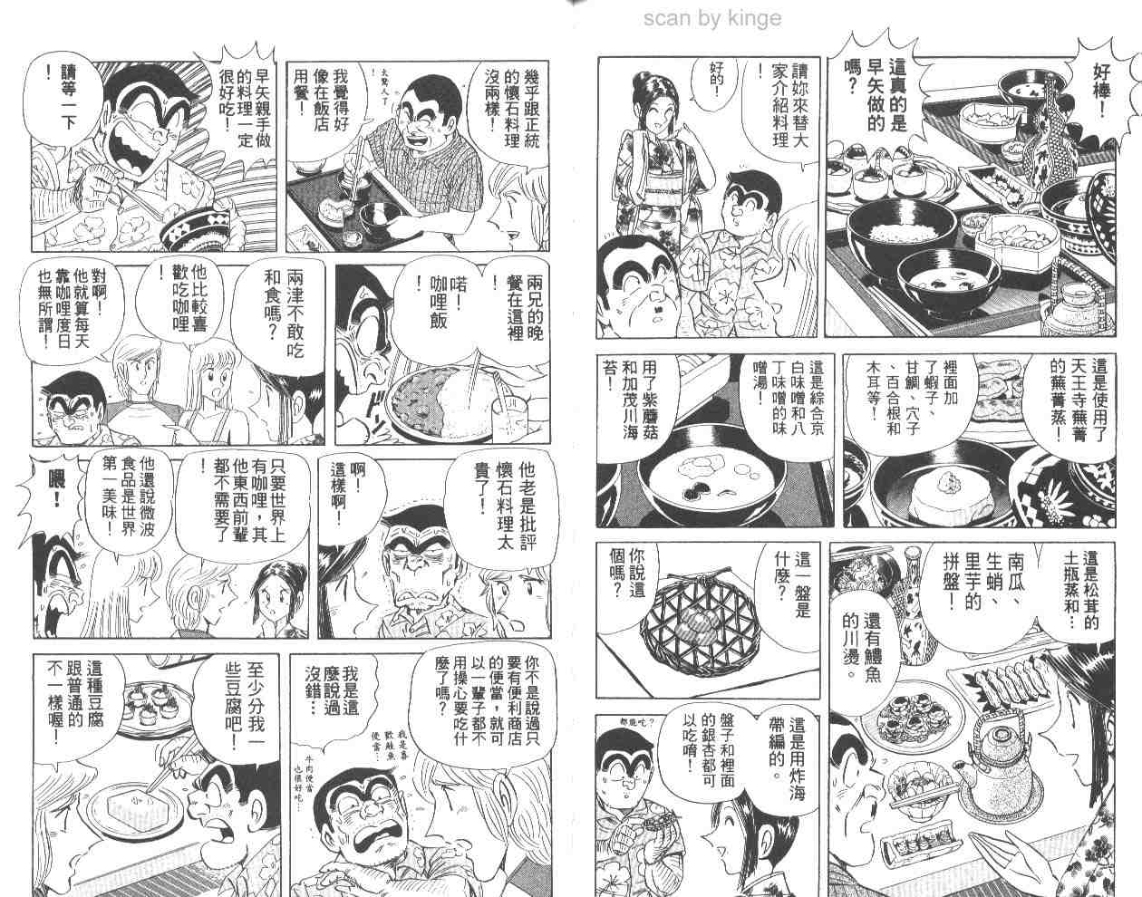 《乌龙派出所》漫画 62卷