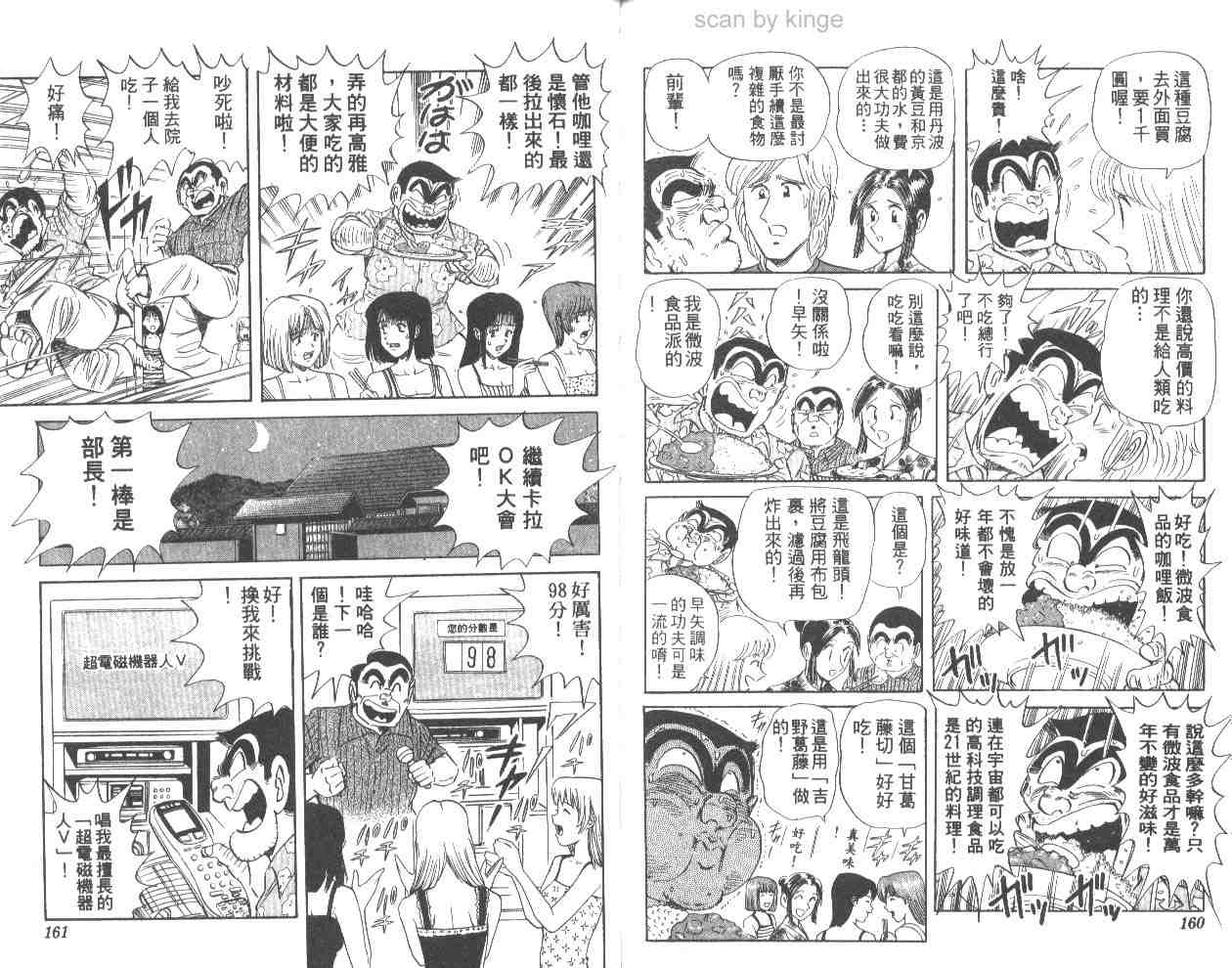 《乌龙派出所》漫画 62卷