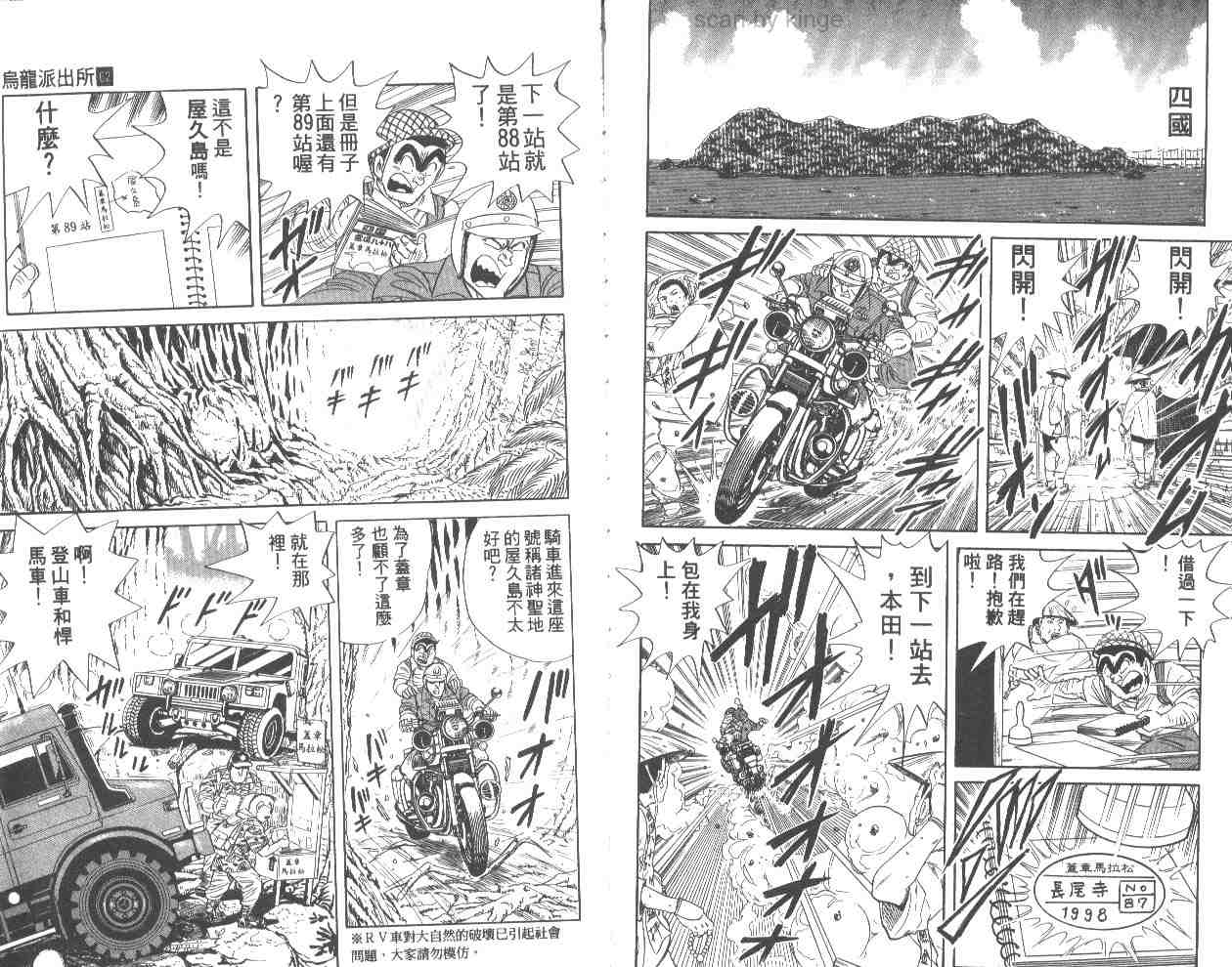 《乌龙派出所》漫画 62卷