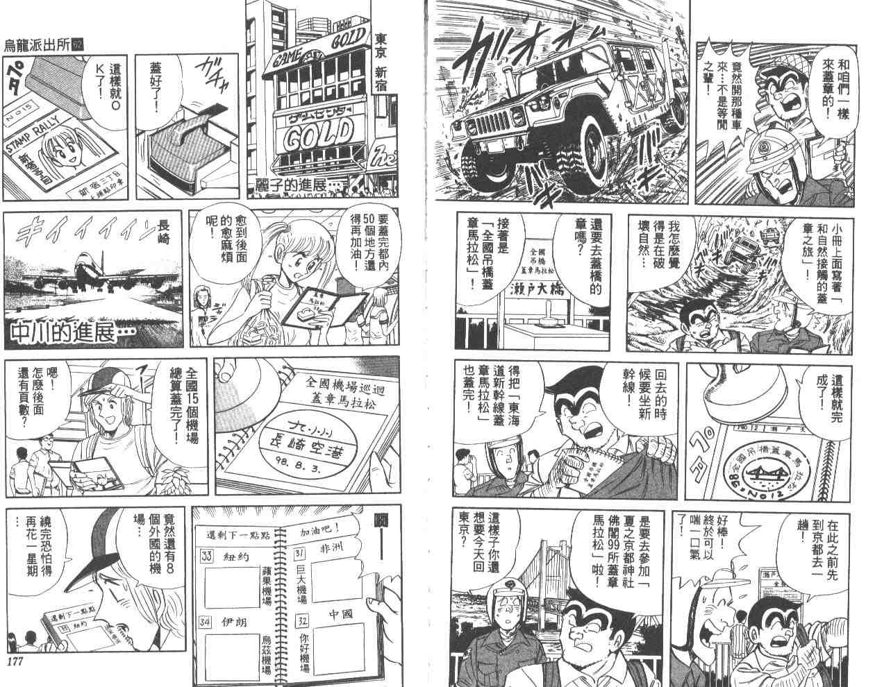 《乌龙派出所》漫画 62卷