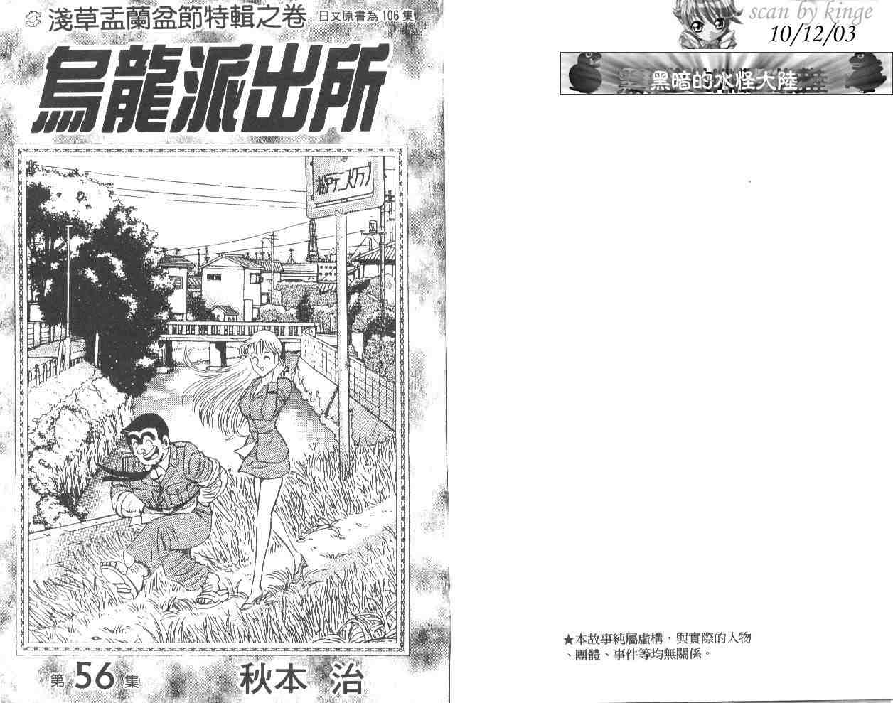 《乌龙派出所》漫画 56卷