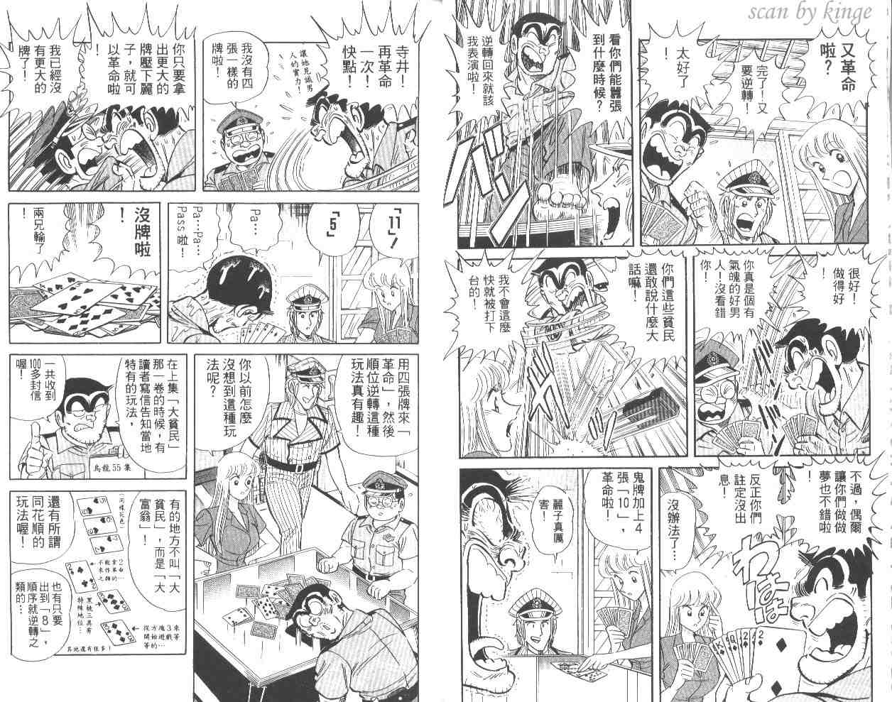 《乌龙派出所》漫画 56卷