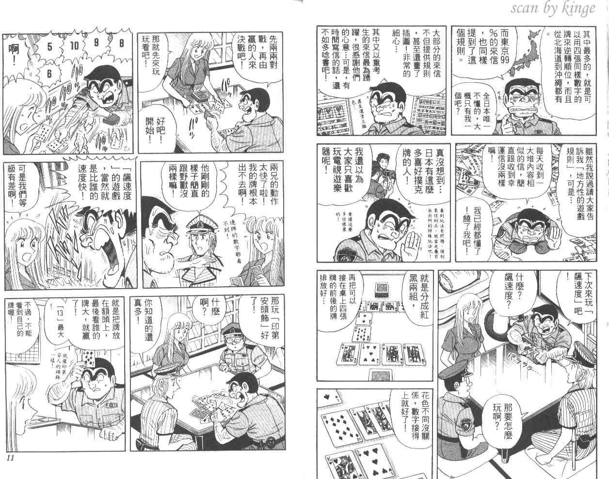 《乌龙派出所》漫画 56卷