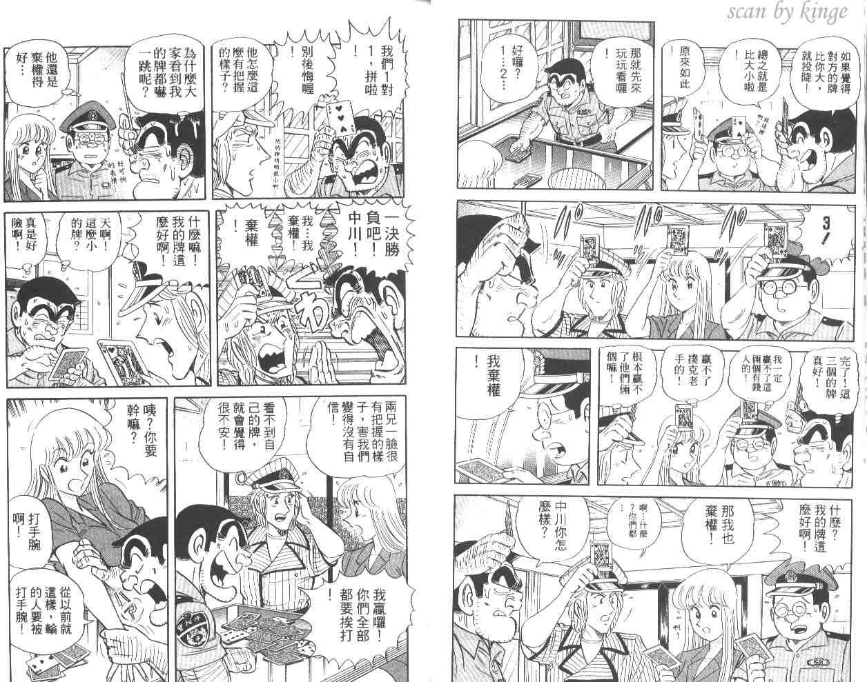 《乌龙派出所》漫画 56卷