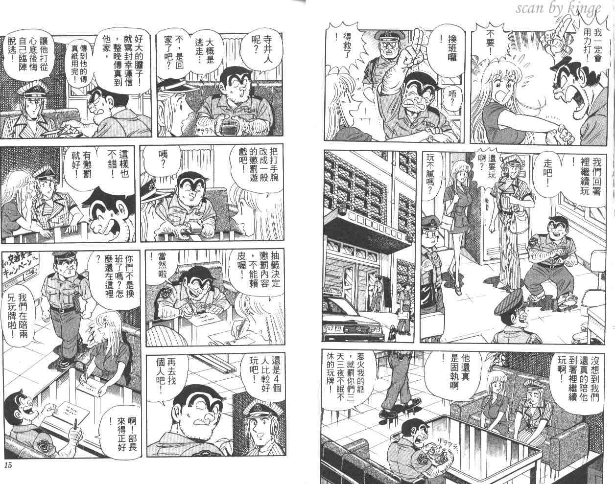 《乌龙派出所》漫画 56卷