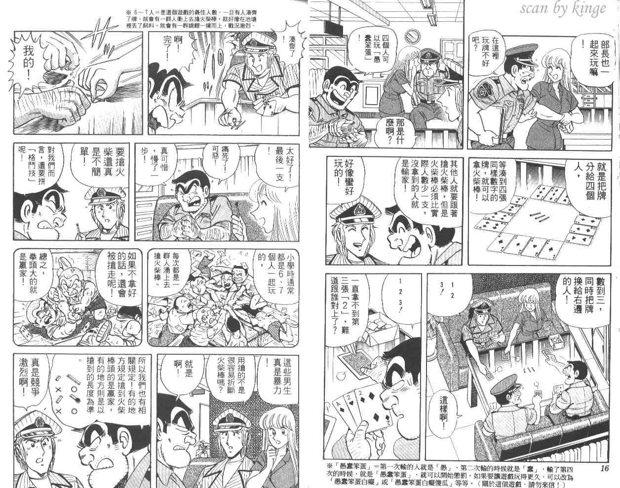 《乌龙派出所》漫画 56卷