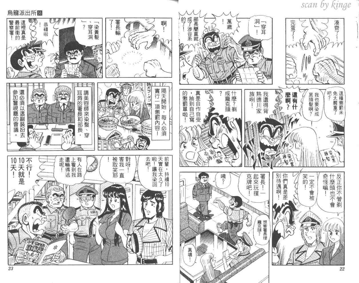 《乌龙派出所》漫画 56卷