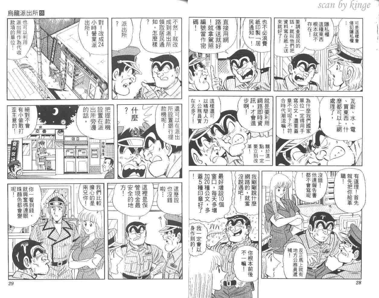 《乌龙派出所》漫画 56卷