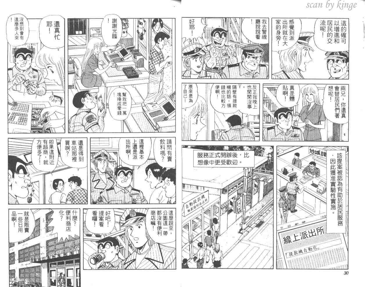 《乌龙派出所》漫画 56卷