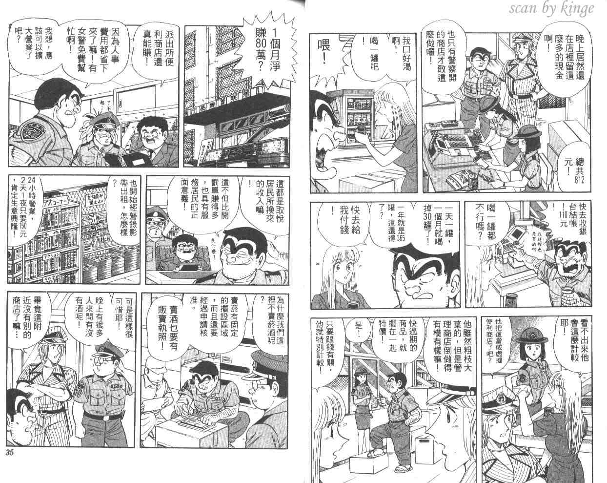 《乌龙派出所》漫画 56卷