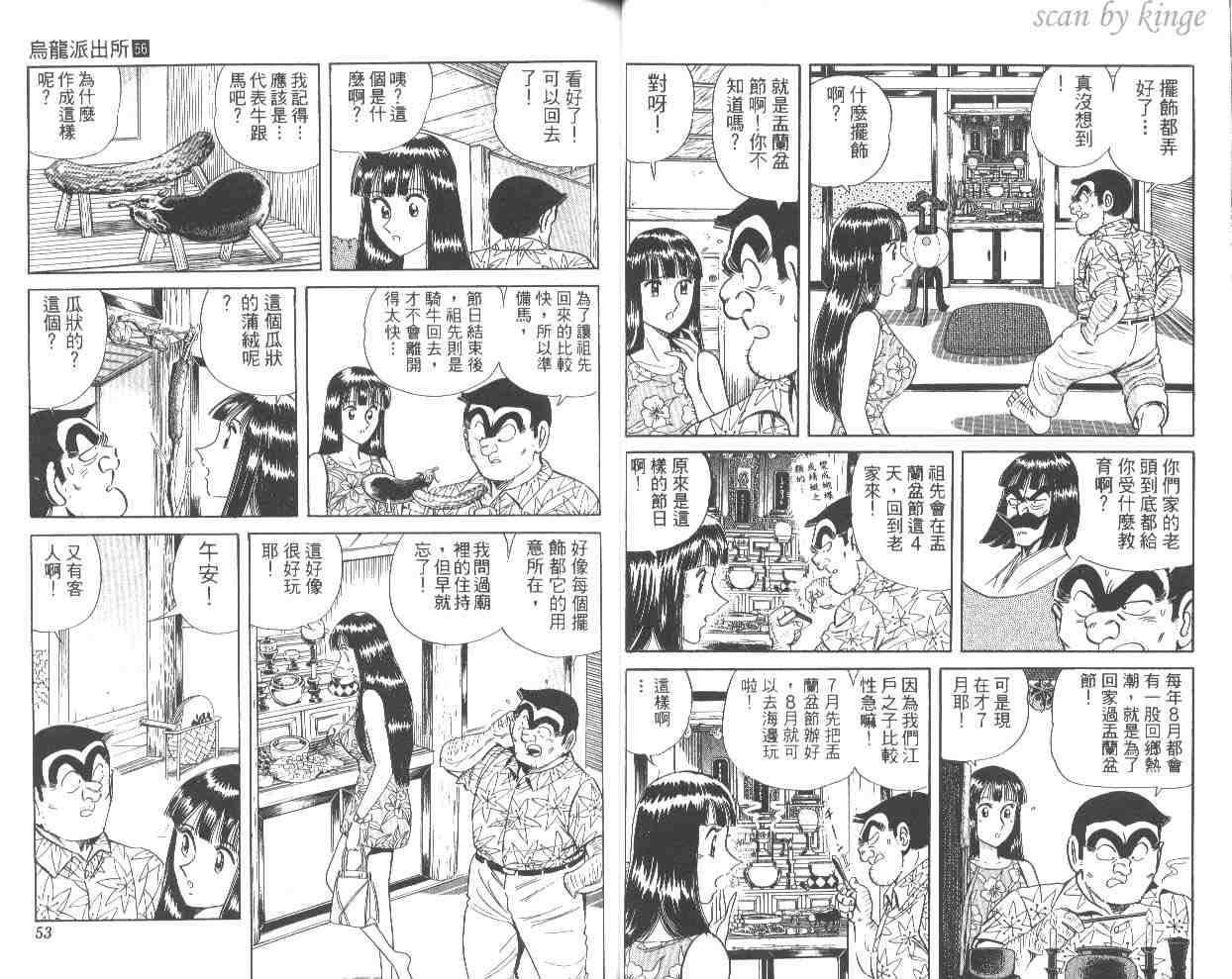 《乌龙派出所》漫画 56卷