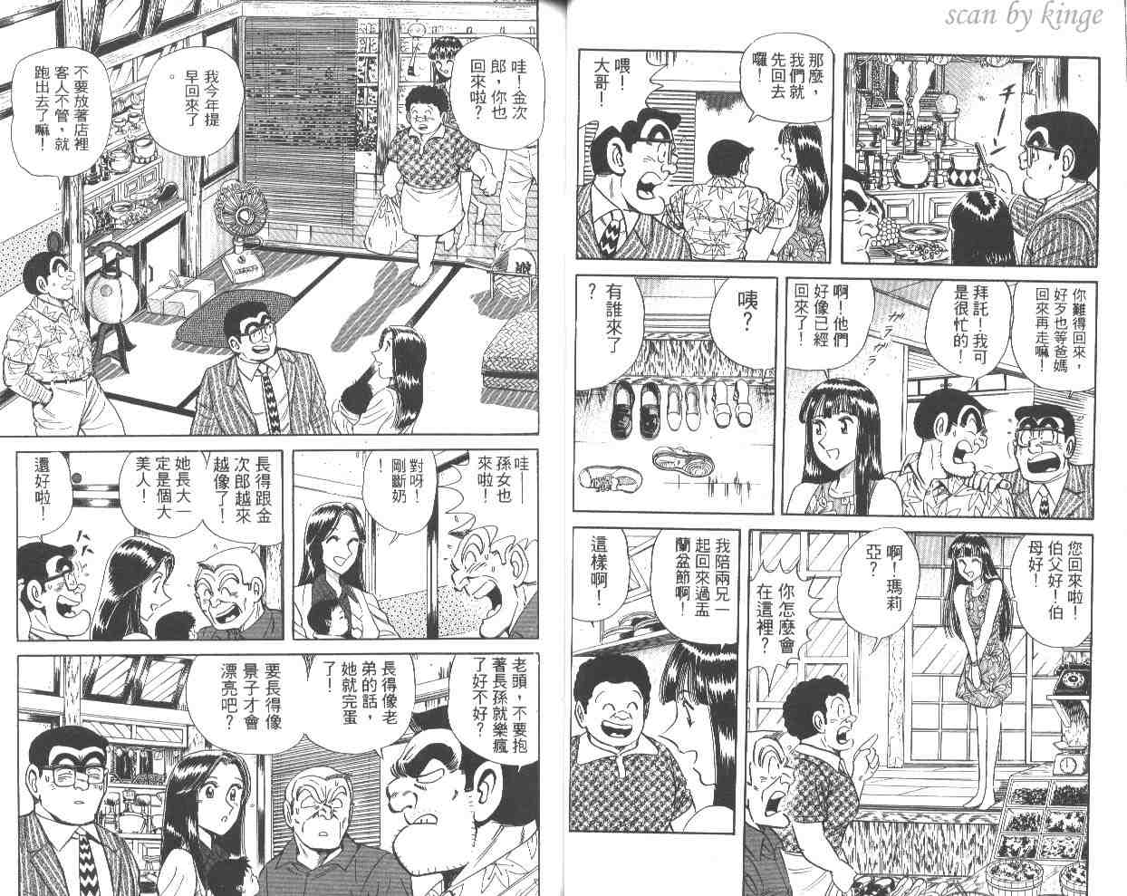 《乌龙派出所》漫画 56卷