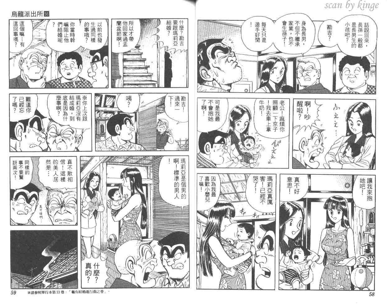 《乌龙派出所》漫画 56卷