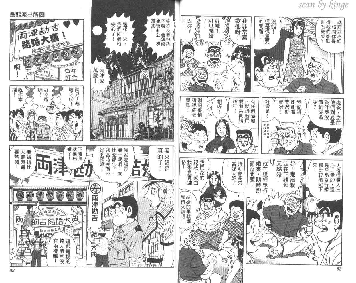 《乌龙派出所》漫画 56卷