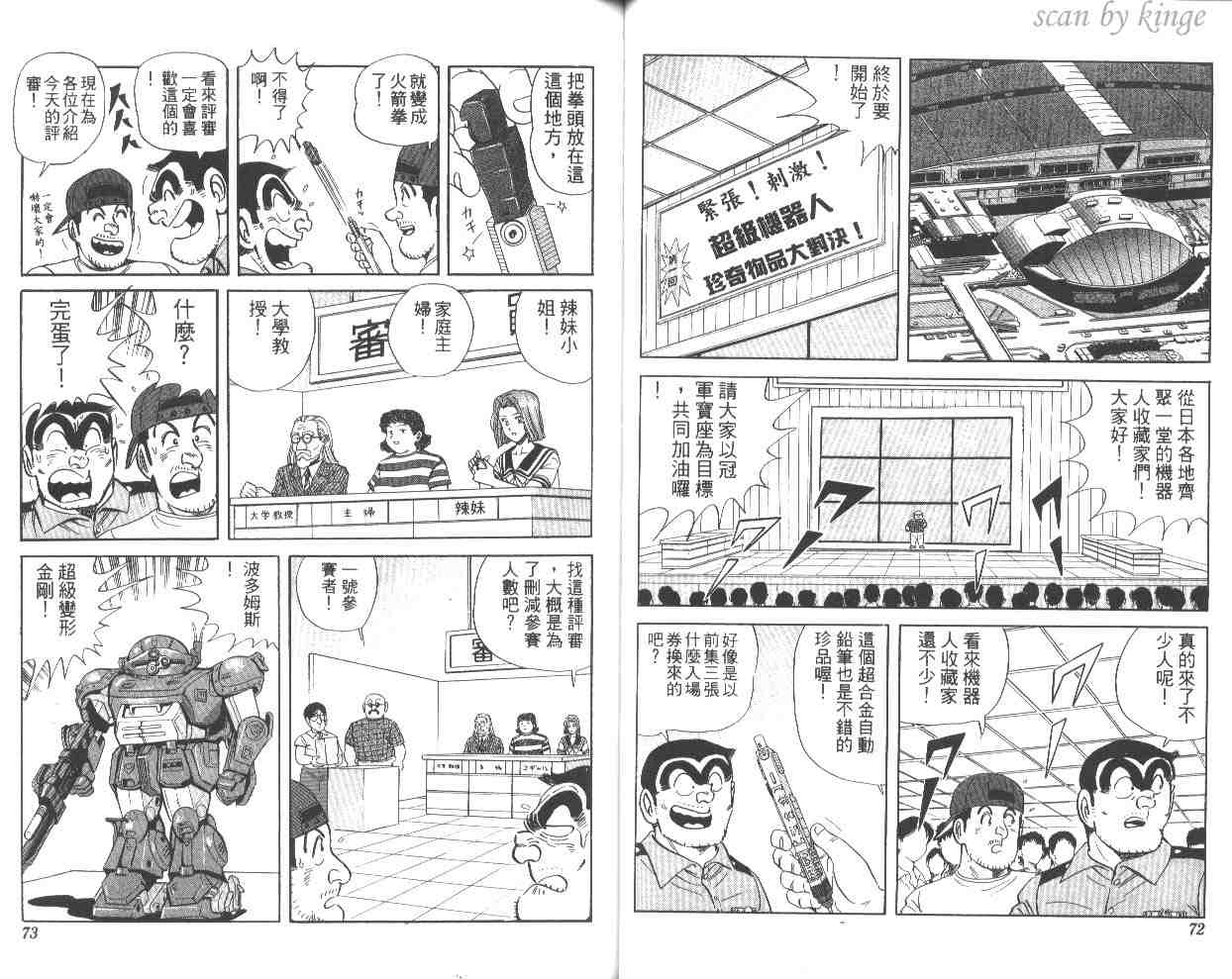 《乌龙派出所》漫画 56卷