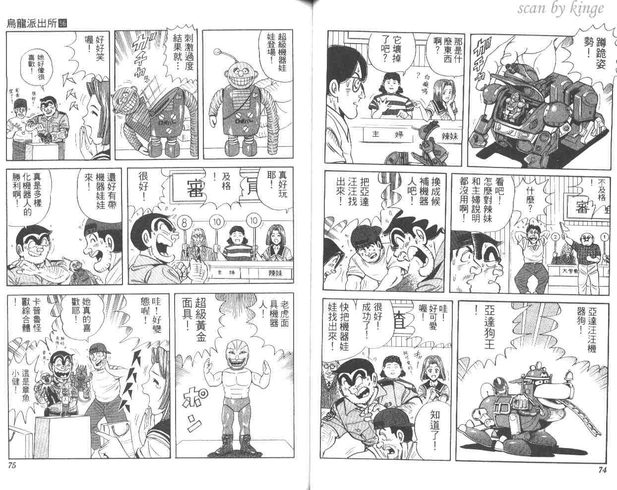 《乌龙派出所》漫画 56卷