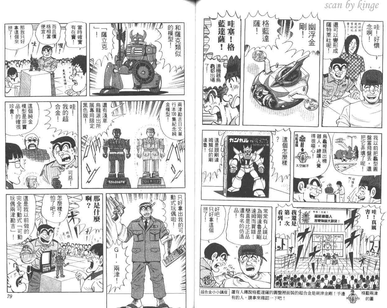 《乌龙派出所》漫画 56卷