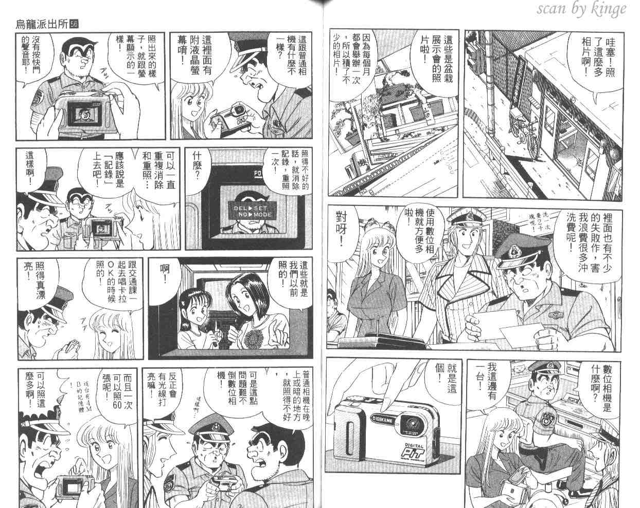 《乌龙派出所》漫画 56卷