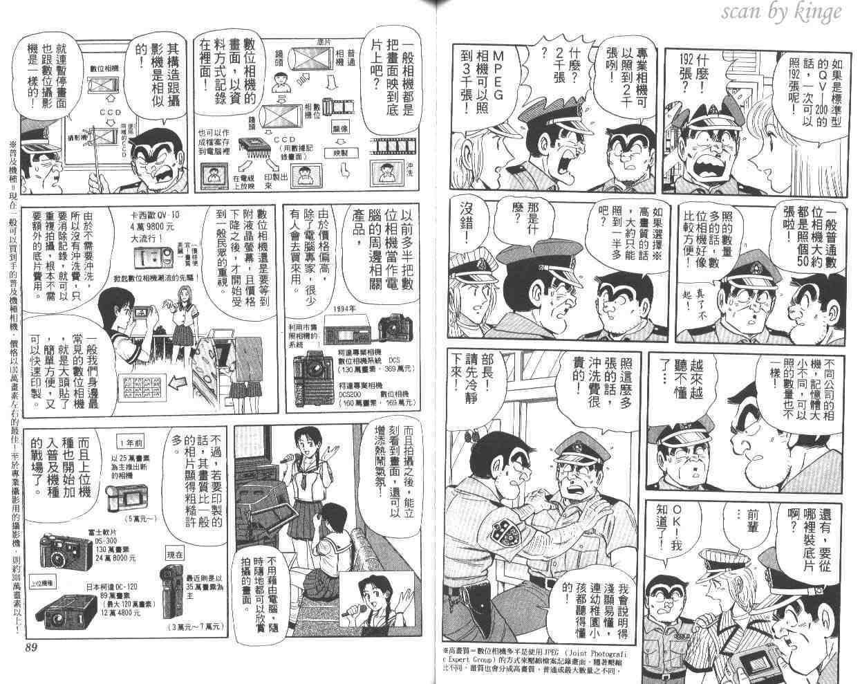 《乌龙派出所》漫画 56卷