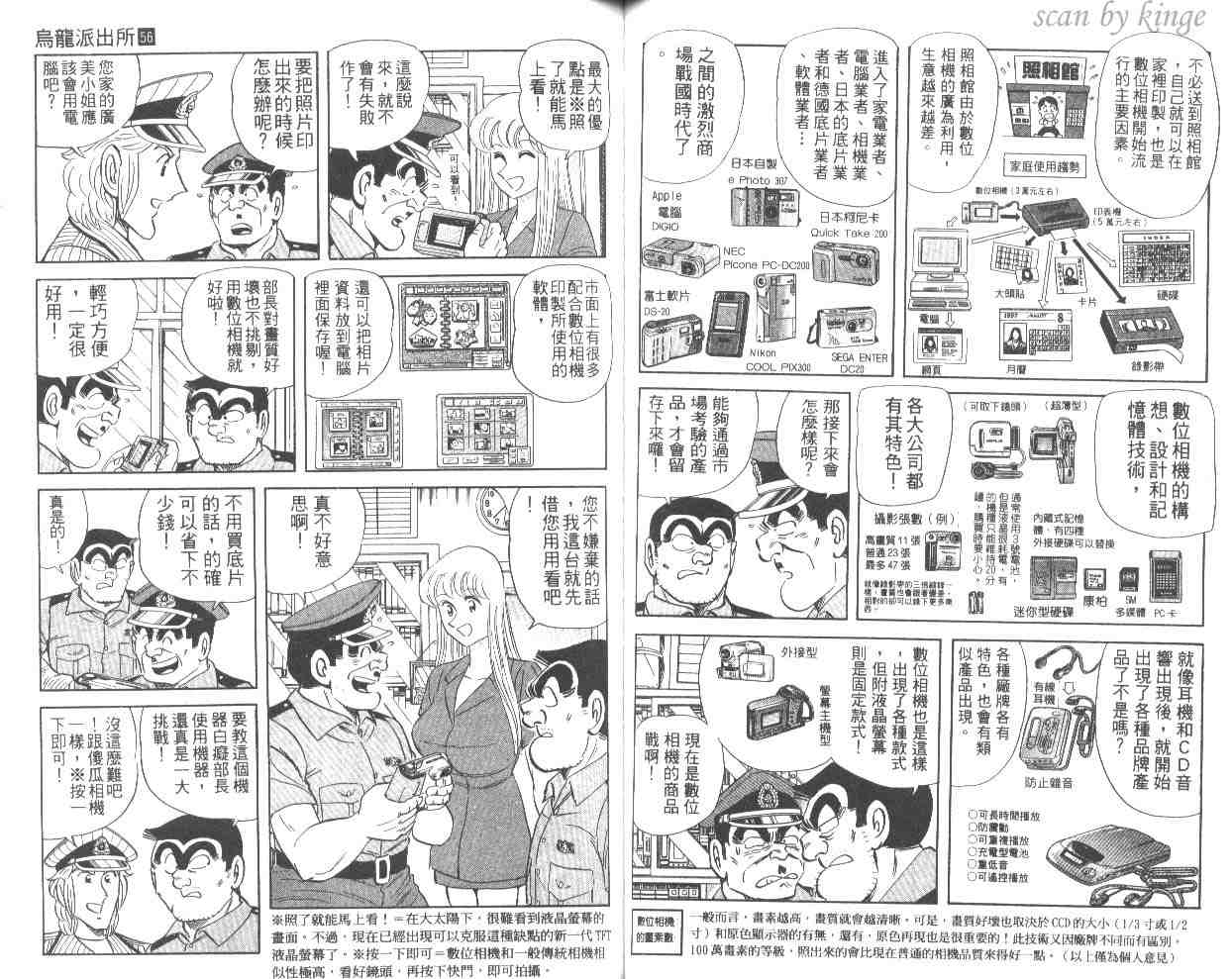 《乌龙派出所》漫画 56卷