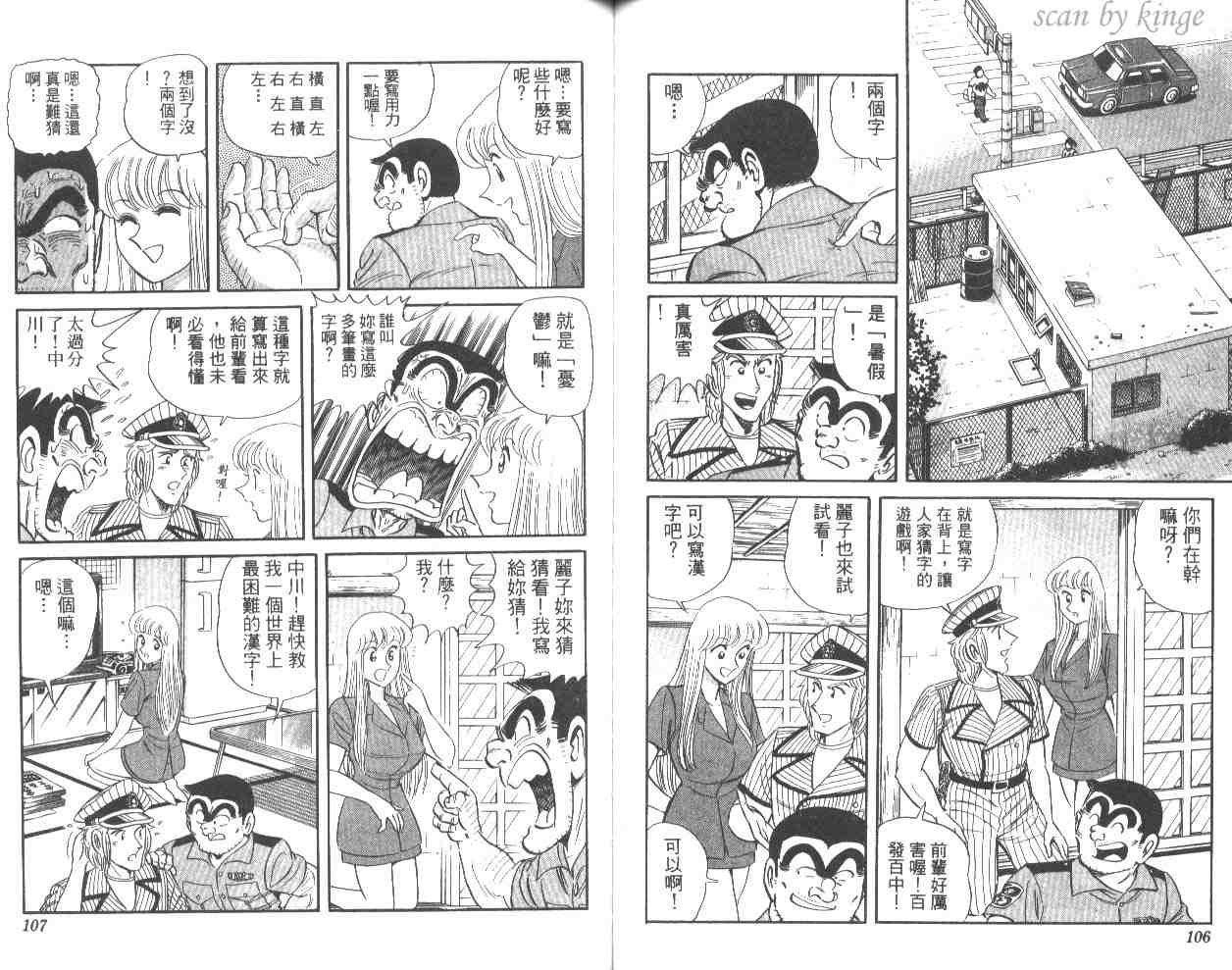 《乌龙派出所》漫画 56卷