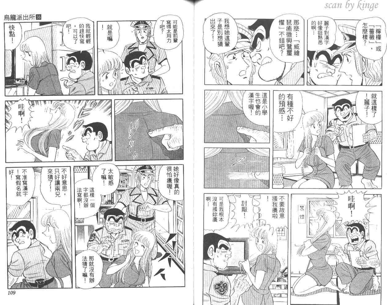 《乌龙派出所》漫画 56卷