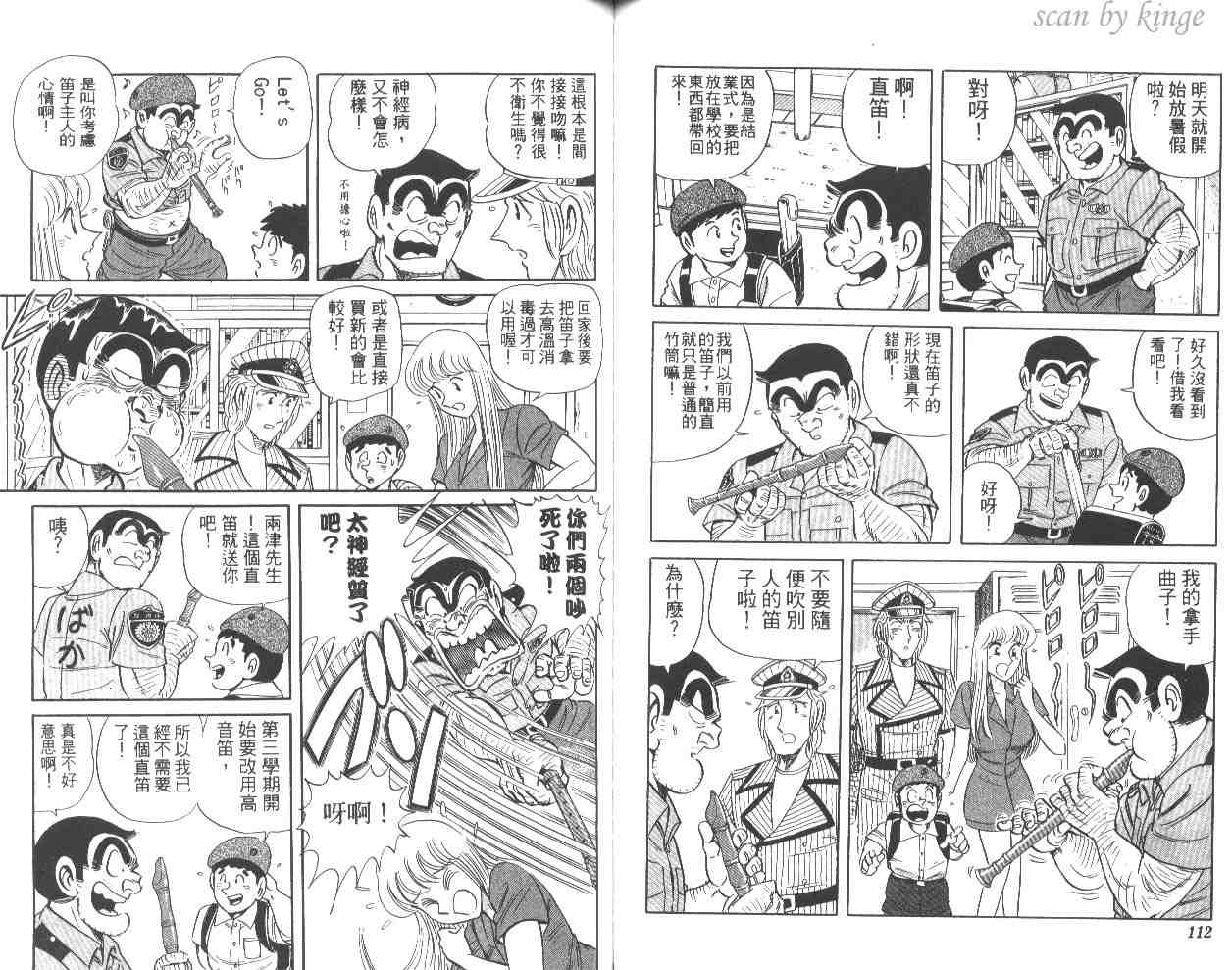 《乌龙派出所》漫画 56卷