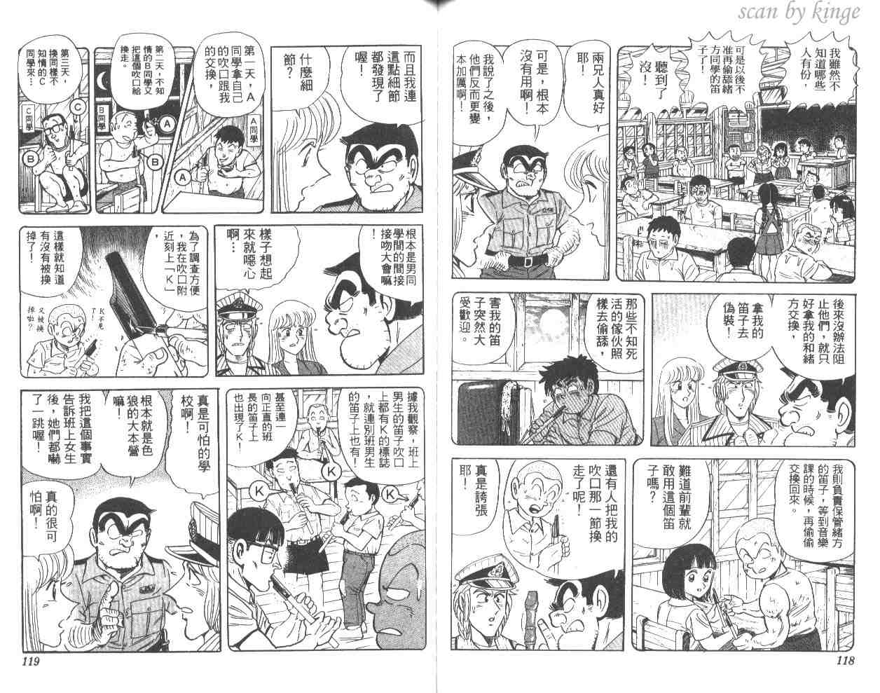 《乌龙派出所》漫画 56卷