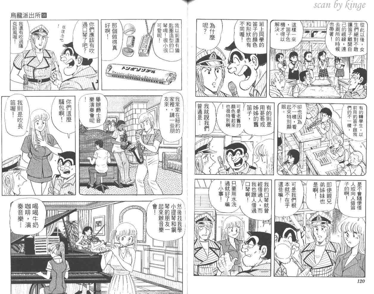《乌龙派出所》漫画 56卷