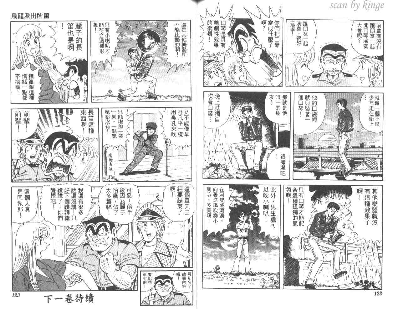 《乌龙派出所》漫画 56卷