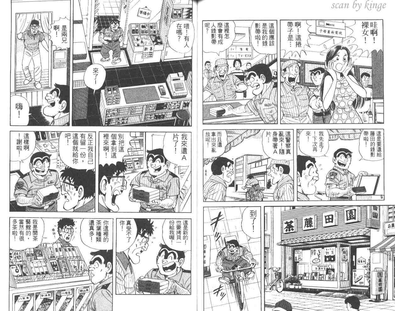 《乌龙派出所》漫画 56卷