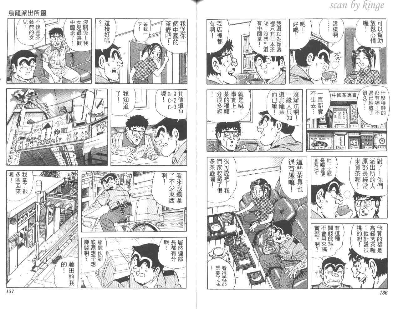 《乌龙派出所》漫画 56卷