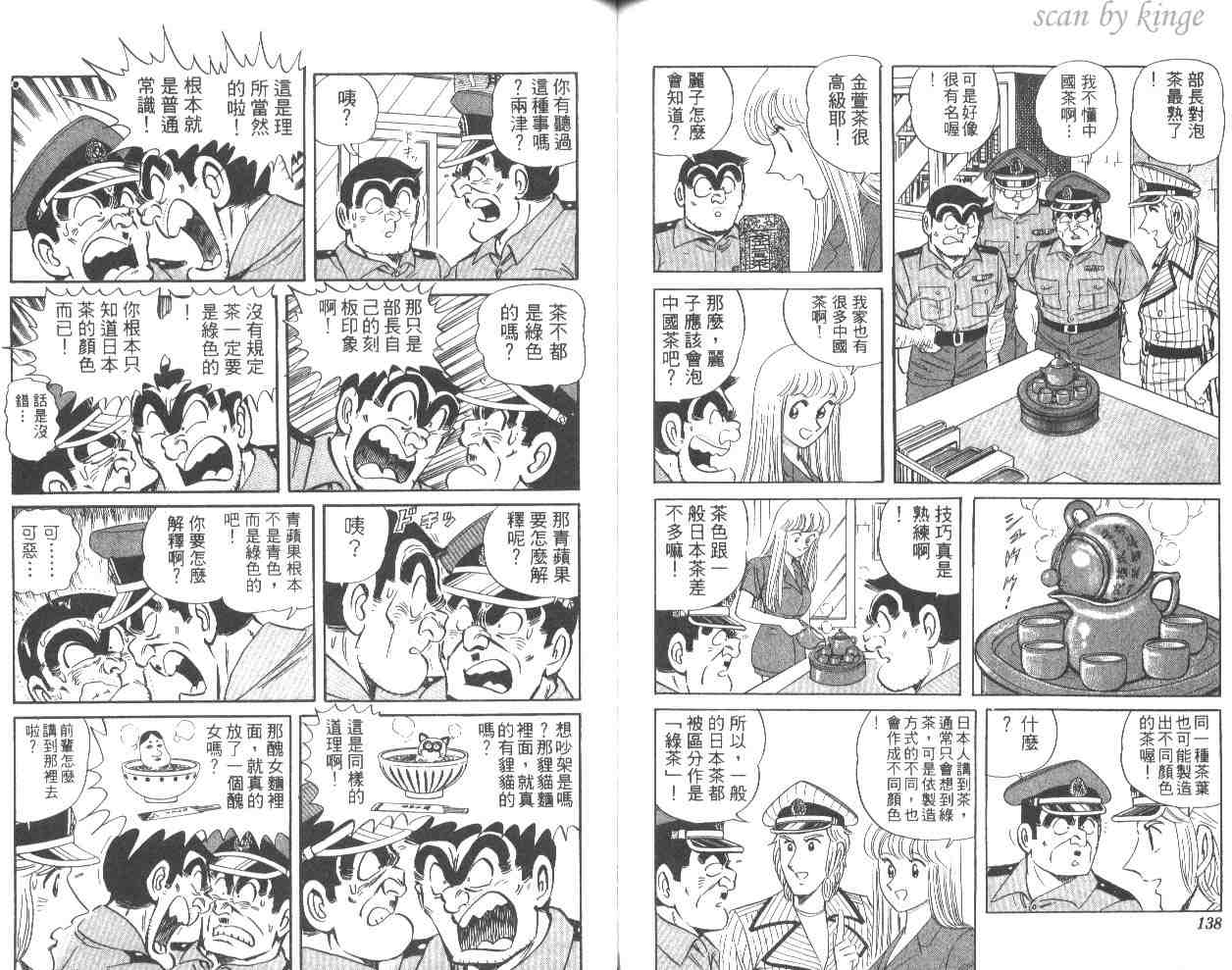 《乌龙派出所》漫画 56卷