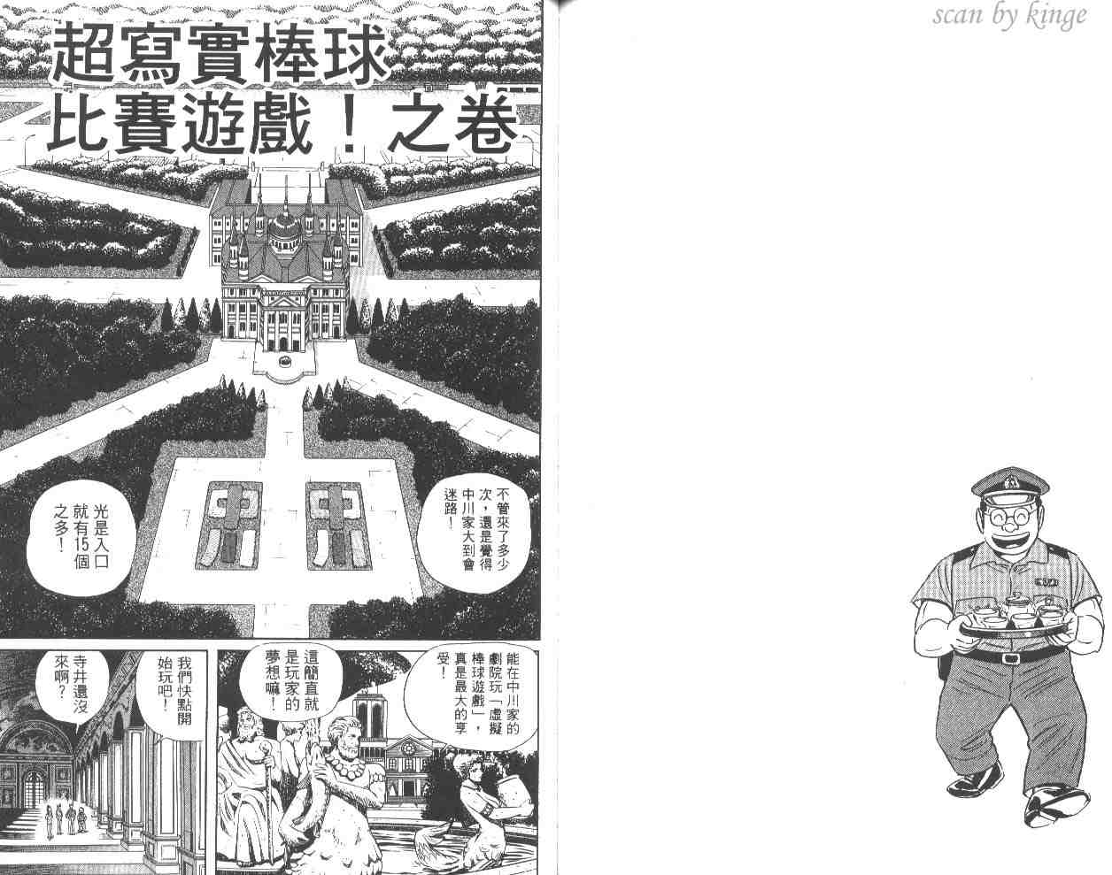 《乌龙派出所》漫画 56卷