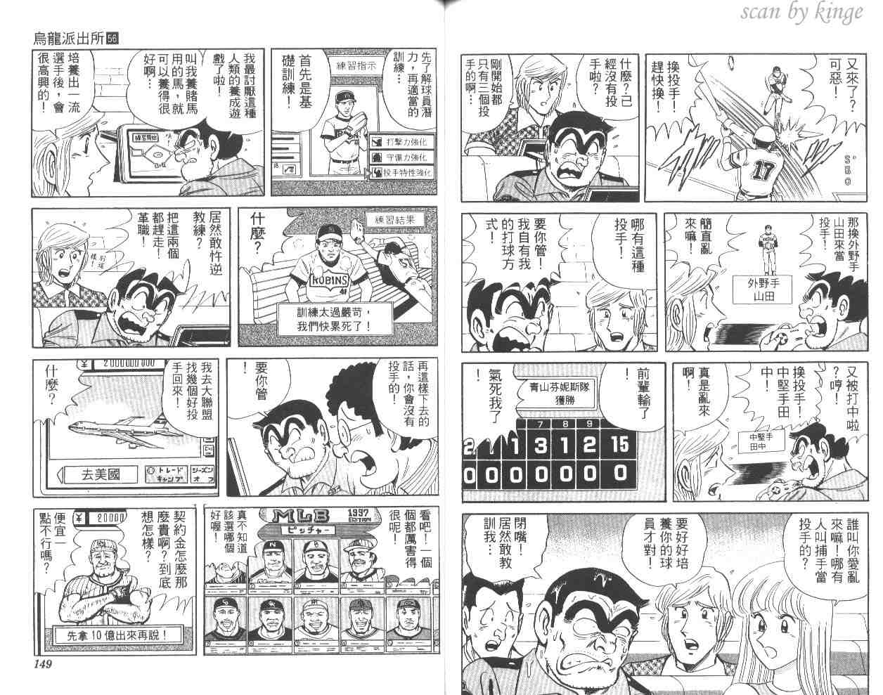 《乌龙派出所》漫画 56卷