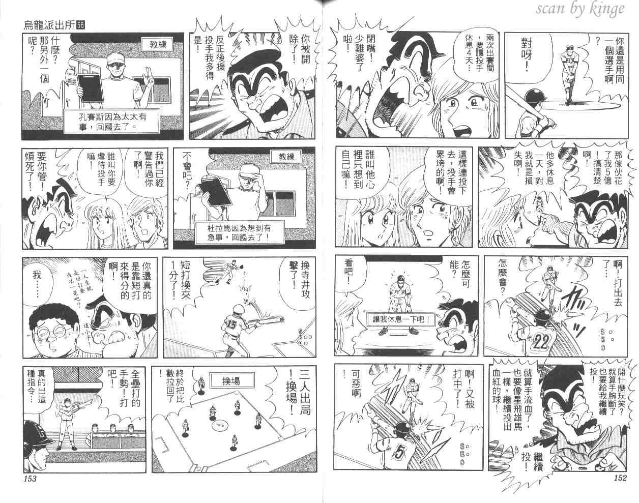 《乌龙派出所》漫画 56卷