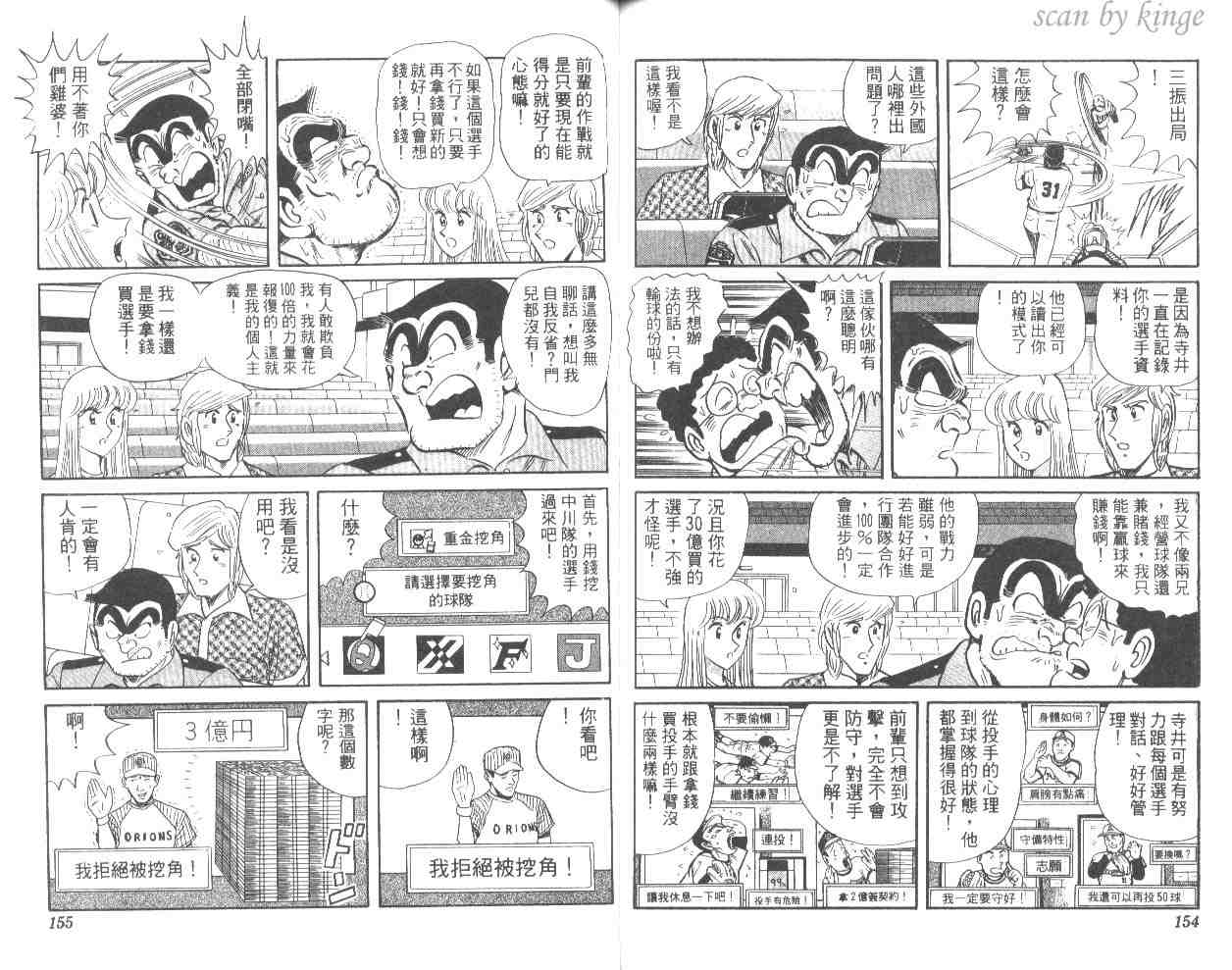 《乌龙派出所》漫画 56卷