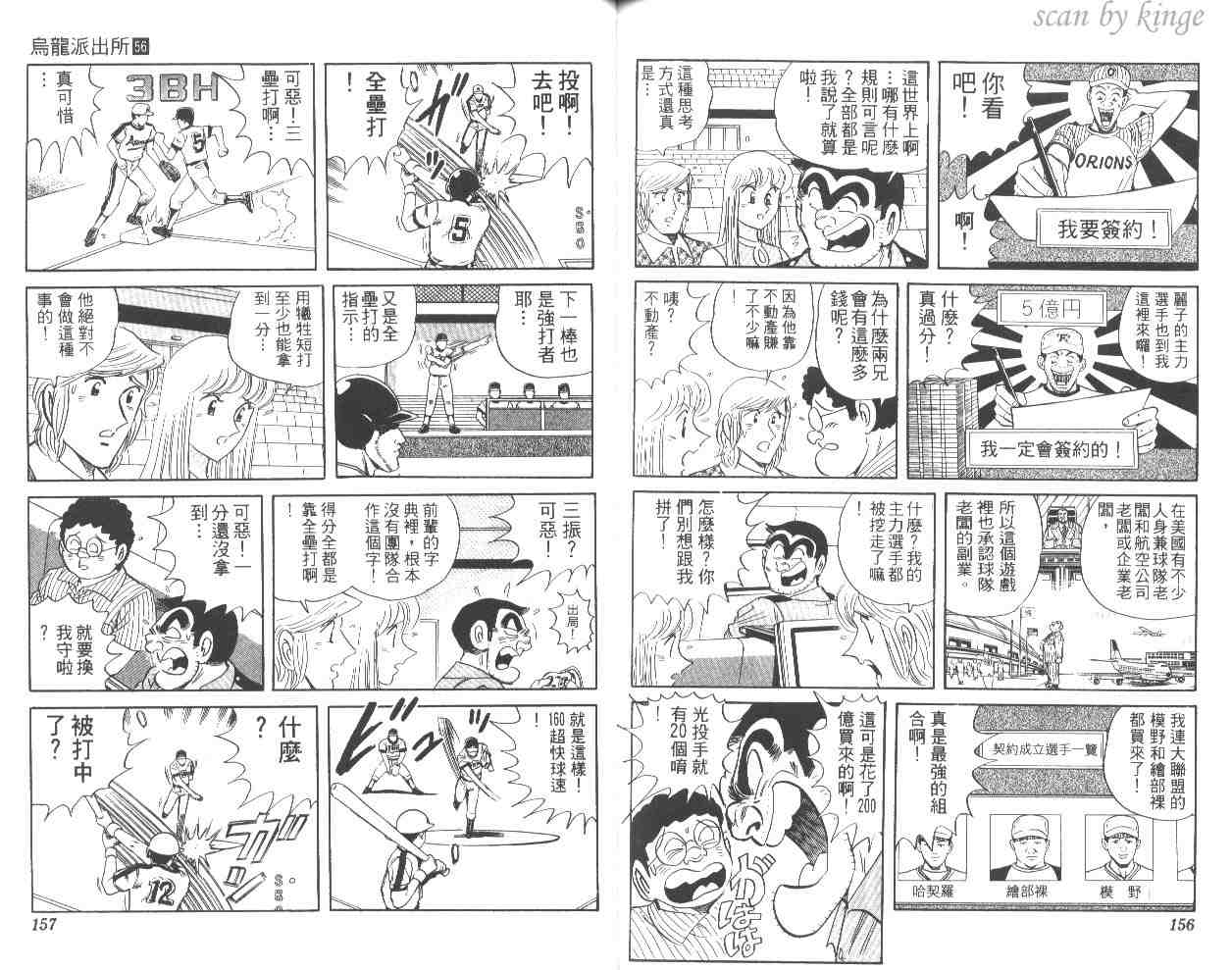 《乌龙派出所》漫画 56卷