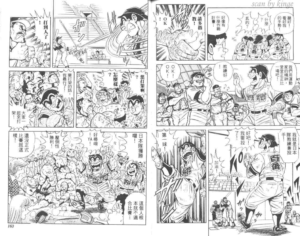 《乌龙派出所》漫画 56卷