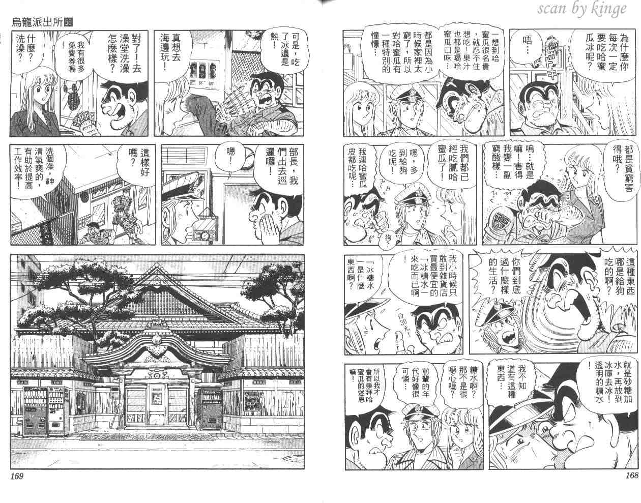 《乌龙派出所》漫画 56卷