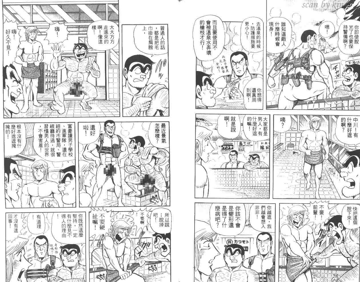 《乌龙派出所》漫画 56卷