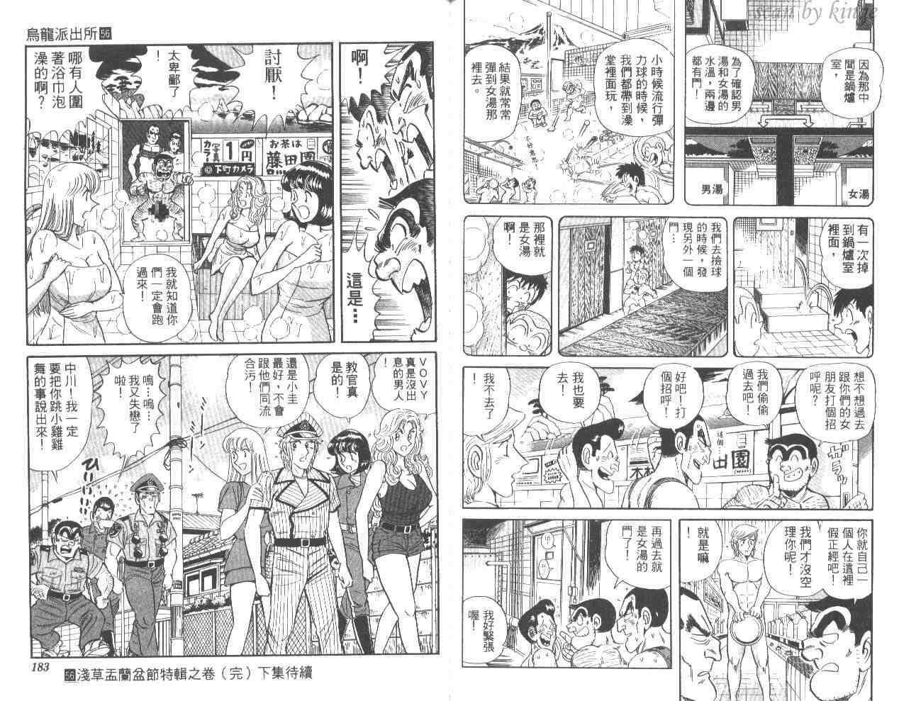 《乌龙派出所》漫画 56卷