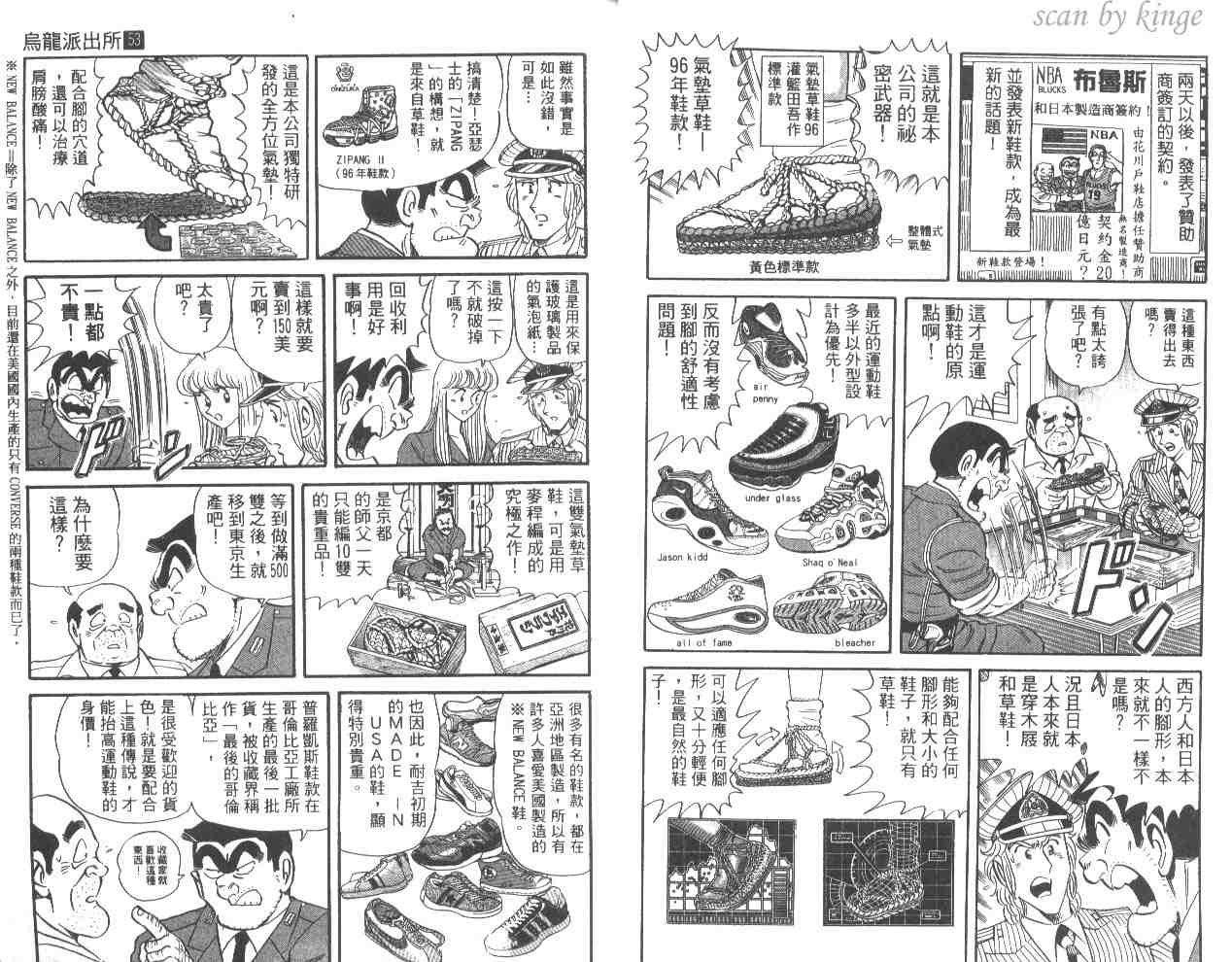 《乌龙派出所》漫画 53卷